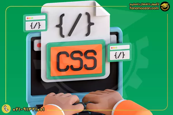 css چیست و چه کاربردی دارد؟