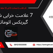 تعمیر گاه کار کلاب