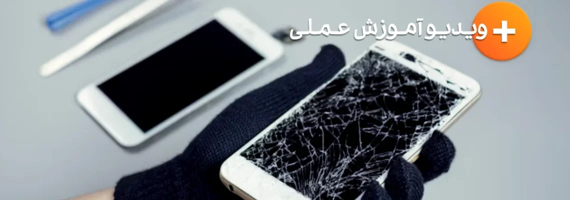 نحوه تعویض ال سی دی و تاچ گوشی موبایل + ویدیو