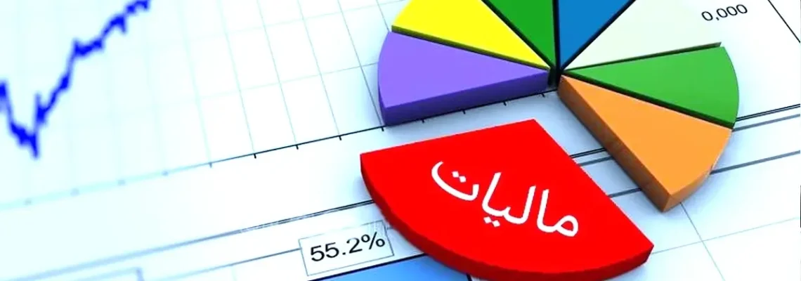 فرایند دادرسی مالیاتی و اعتراض به برگه تشخیص مالیات