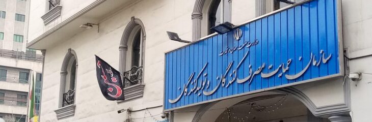 اطلاعیه سازمان حمایت درباره رأی دیوان عدالت اداری و لغو قیمت گذاری دستوری خودرو