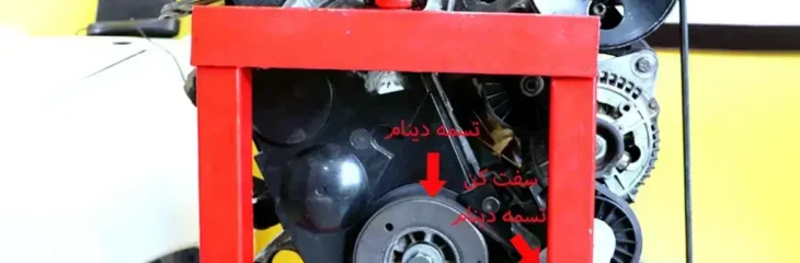 نحوه تنظیم و تعویض تایم موتور ماشین (پژو و سمند )