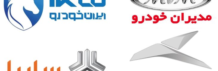 آمار تولید خودروسازان در سه ماه اول 1404؛ چهار غول ایرانی چه کردند؟