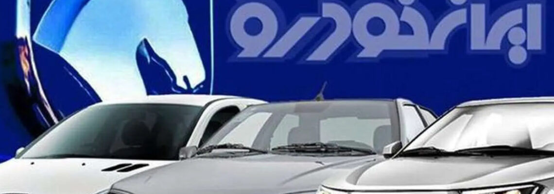 شرط وکالتی کردن حساب از روند ثبتنام ایرانخودرو حذف شد