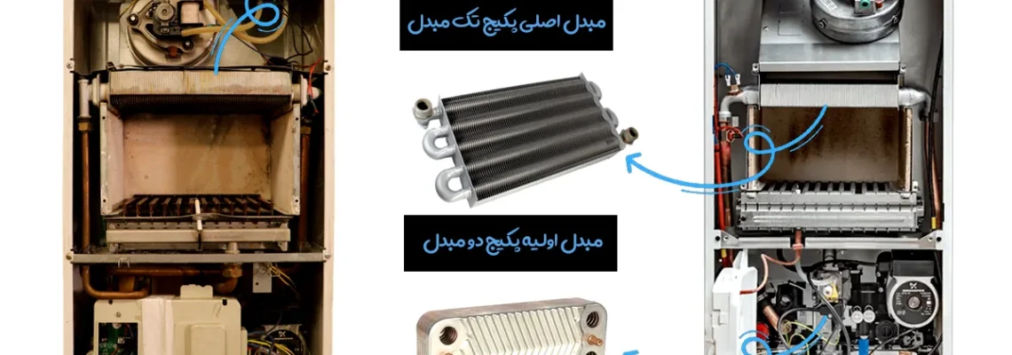تفاوت پکیج های تک مبدل و دو مبدل