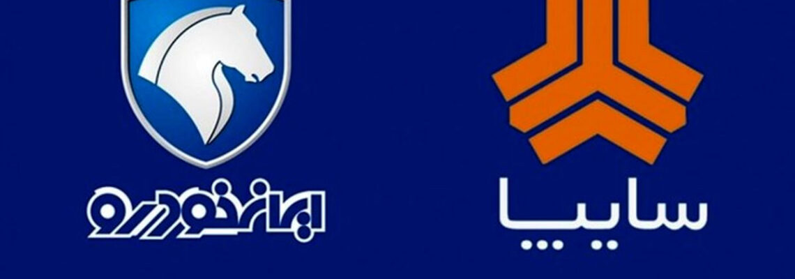 سهام سایپا و ایران خودرو کی تعیین تکلیف میشود؟