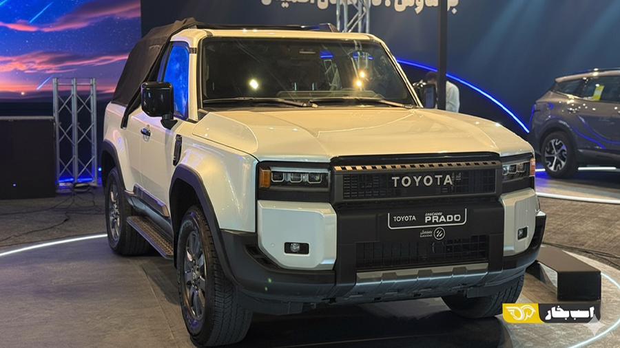 رونمایی از لندکروزر سری 300 و پرادو پس از 12 سال در نمایشگاه اصفهان