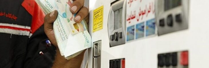 معمای افزایش قیمت بنزین؛ تصویب بنزین سه نرخی در جلسه سران قوا؟