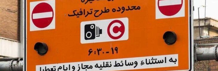 طرح زوج و فرد در تهران تا پایان سال اجرا میشود