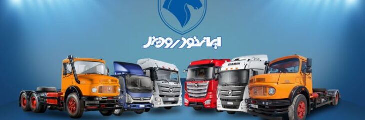 ایران‌خودرو دیزل هم محصولاتش را گران کرد