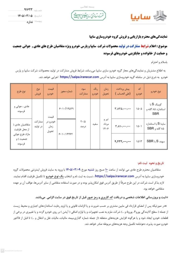 شرایط پیش فروش ۳ محصول سایپا اعلام شد