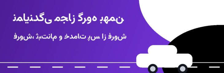 نمایندگی گروه بهمن ناصرترابی