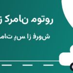 نمایندگی کرمان موتور ایران مال