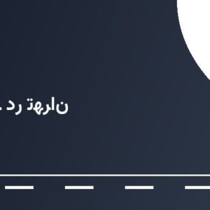 فروشنده یا ارائه دهنده خدمات